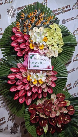 تاج گل تبریک افتتاحیه نمایشگاهی A52