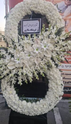 تاج گل عزا ترحیم ختمی گرد فانتزی ۸انگلیسی کد C91