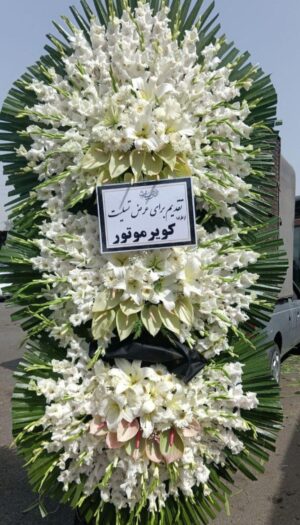 تاج گل ترحیم ختمی کد C92