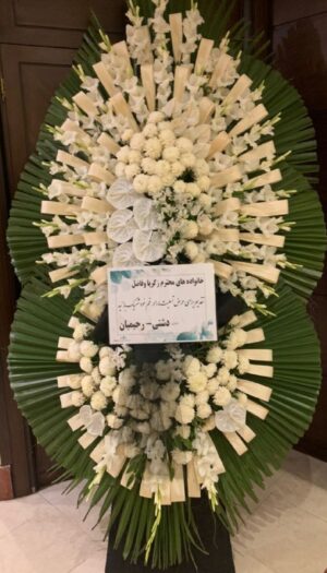 تاج گل ترحیم ختم کد c99